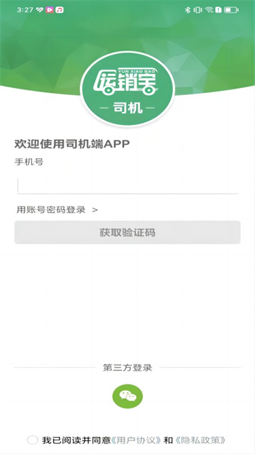 运销宝司机端app