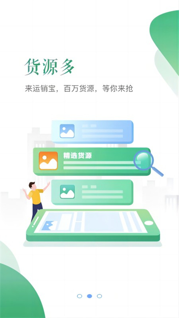 运销宝司机端app