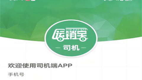 运销宝司机端app