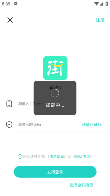 易兴街app