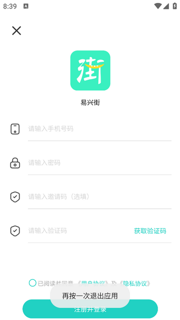 易兴街app