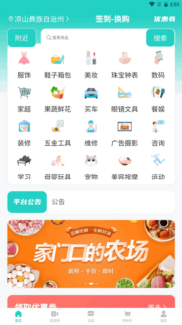 易兴街app