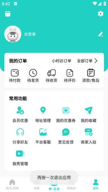 易兴街app