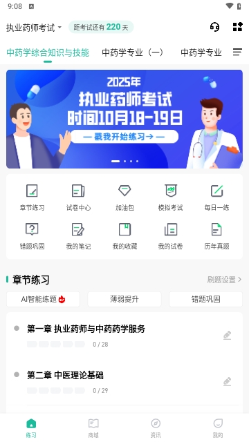 执业药师练题狗2025最新版