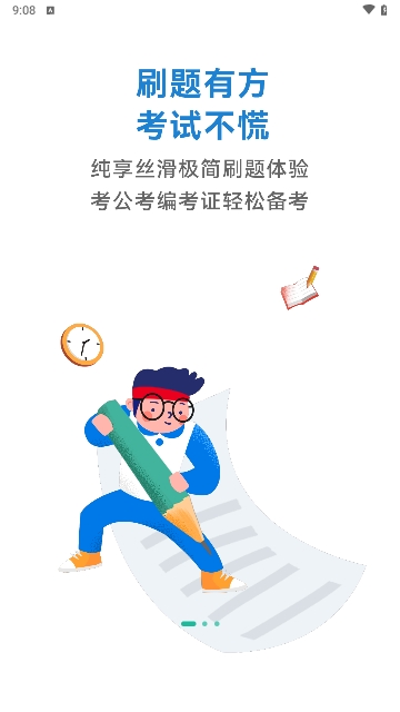 执业药师练题狗