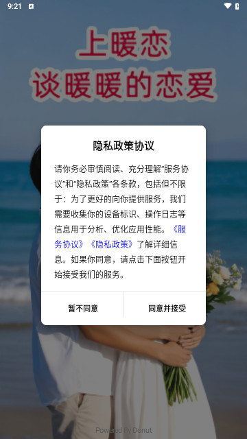 暖恋单身交友恋爱平台最新版