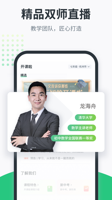 开课啦直播app