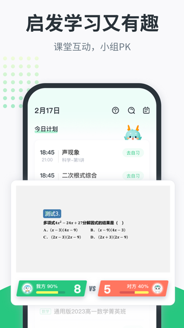 开课啦直播app