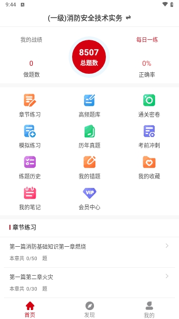 注册消防工程师刷题狗