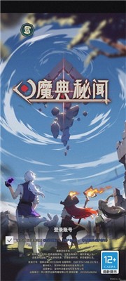 魔典秘闻最新版