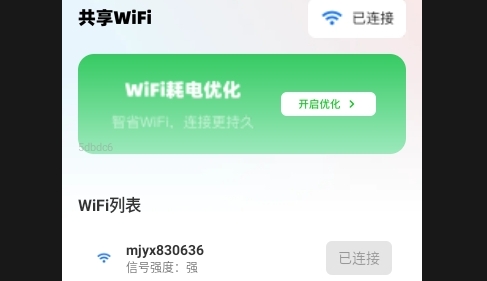 共享WiFi无广告版