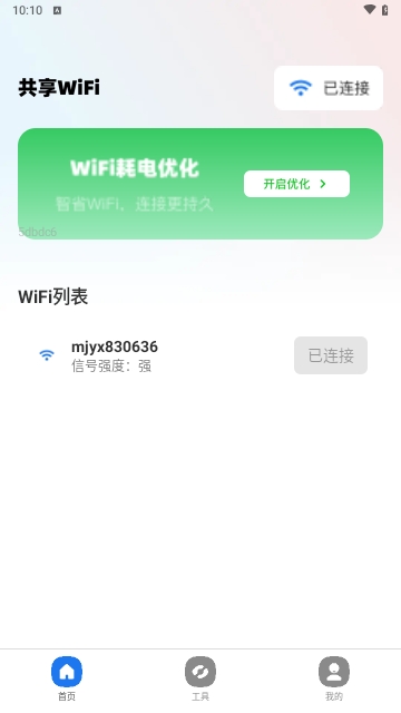 共享WiFi