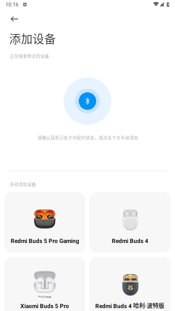小米耳机安卓版