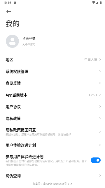 小米耳机安卓版