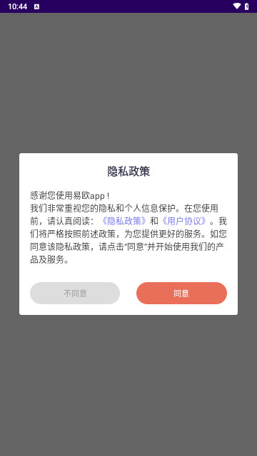 易欧app手机版