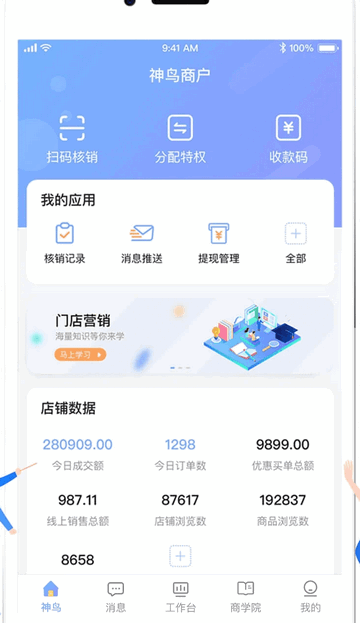 神鸟商户版app