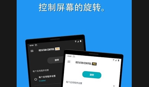 Rotation Control Pro高级版