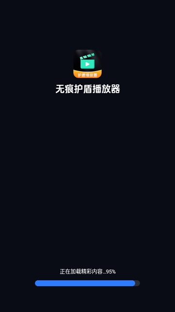 无痕护盾播放器