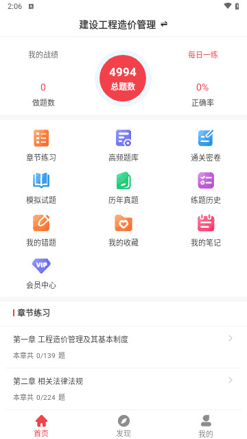 造价师刷题狗最新版