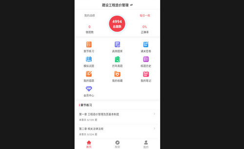 造价师刷题狗最新版