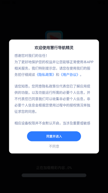 慧行导航精灵app官方版