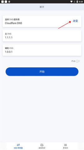 DNS转换器手机版