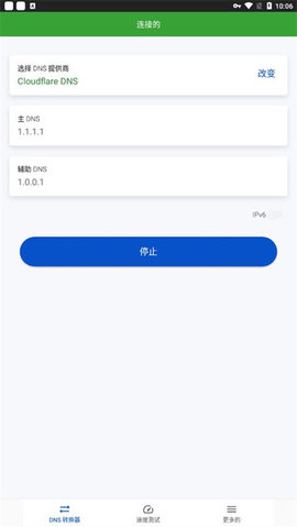 DNS转换器手机版