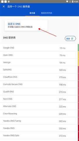 DNS转换器手机版