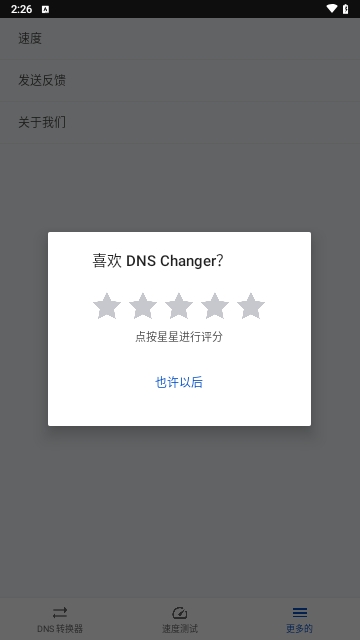 DNS转换器手机版