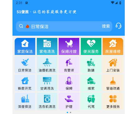 51便民手机版