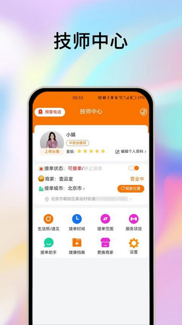 摩耶技师端app