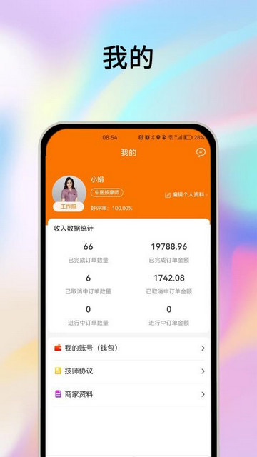 摩耶技师端app