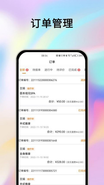 摩耶技师端app