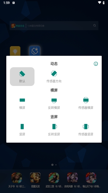 屏幕方向锁定安卓版