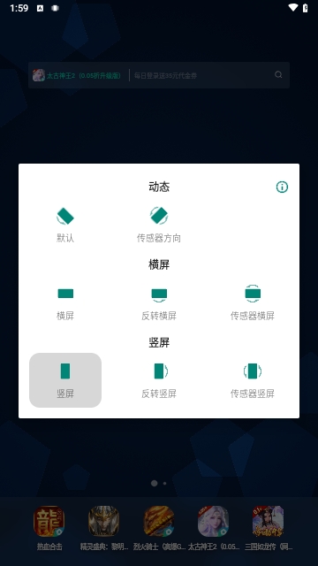 屏幕方向锁定安卓版