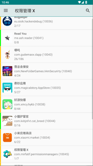 权限管理X安卓版
