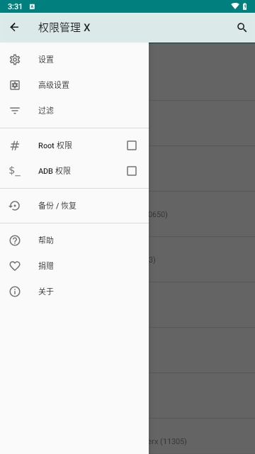 权限管理X安卓版