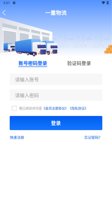 一重物流司机端app最新版