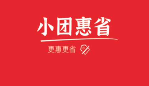 小团惠省app最新版