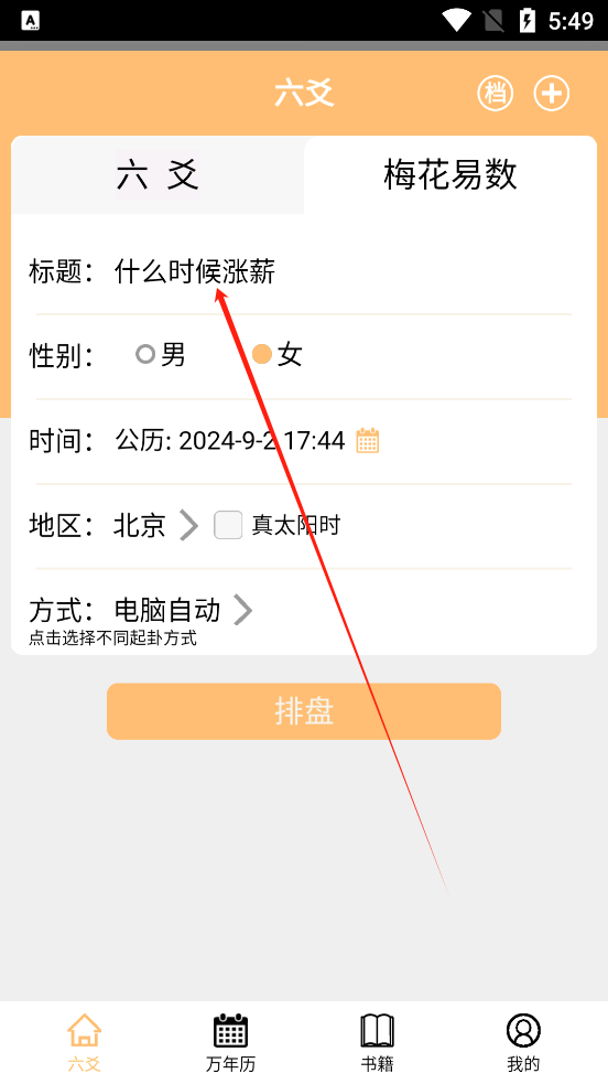 大师六爻App