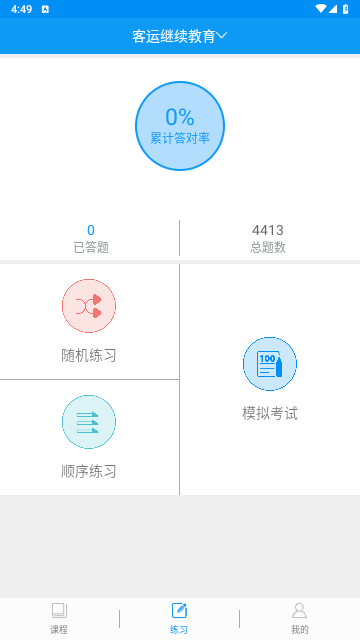 继续教育2025最新版