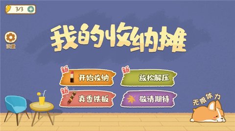 我的收纳摊免费版