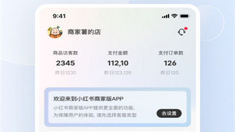 小红书商家版app