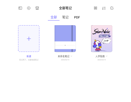 StarNote笔记免费版