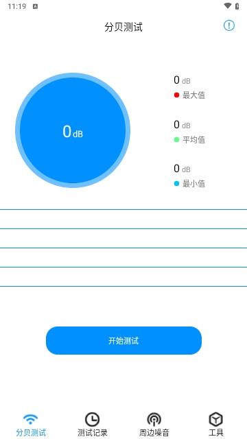 分贝仪检测安卓版