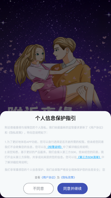 附近夜缘app免费版