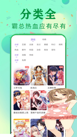 快读免费漫画大全免费版