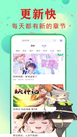 快读免费漫画大全免费版