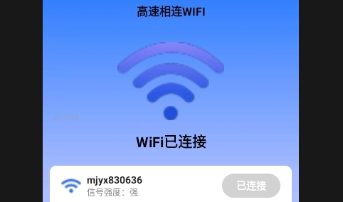 高速相连WiFi安卓版