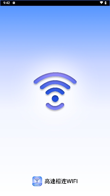 高速相连WiFi